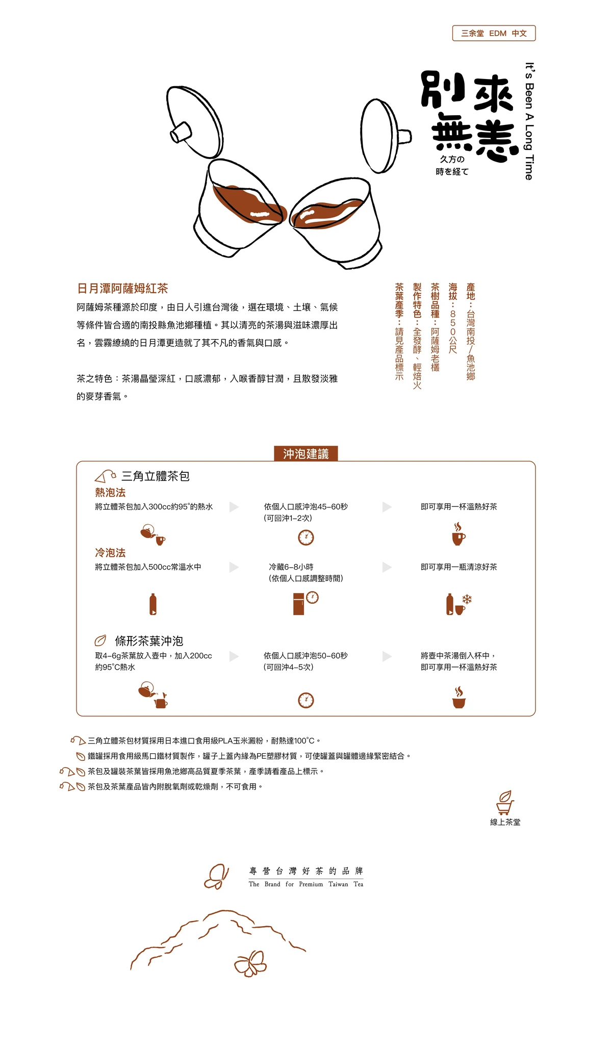 別來無恙 06 desktop cht webp90