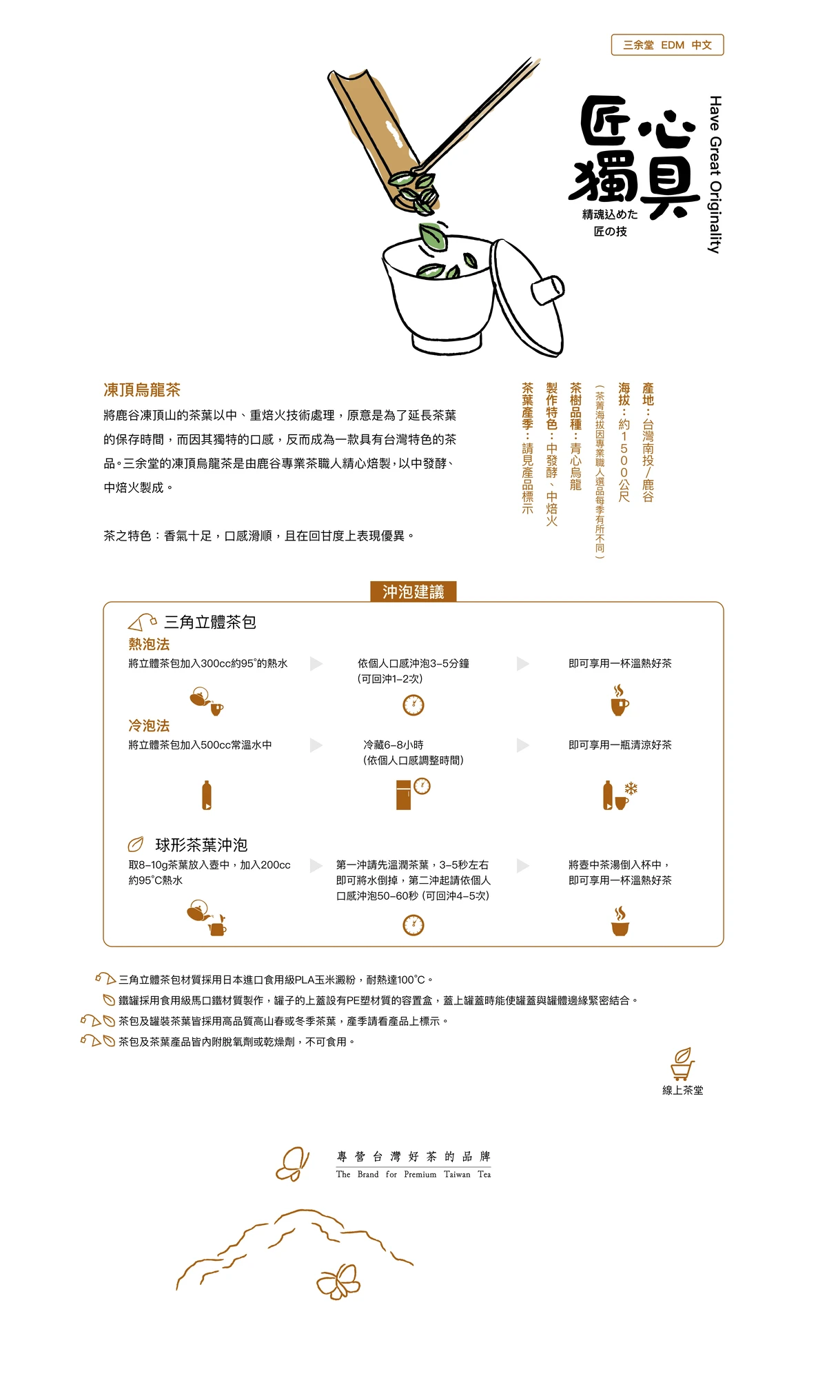 匠心獨具 08 desktop cht webp90