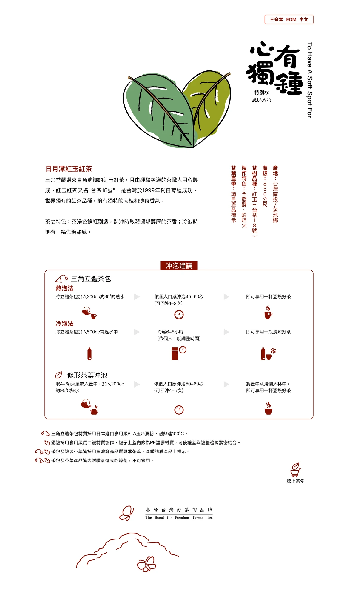 心有獨鍾 05 desktop cht webp90