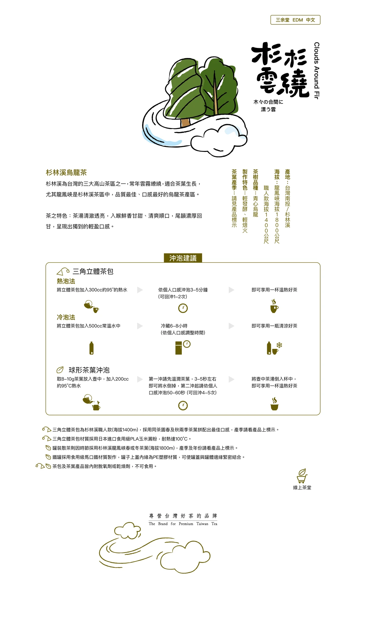 杉杉雲境 02 desktop cht webp90