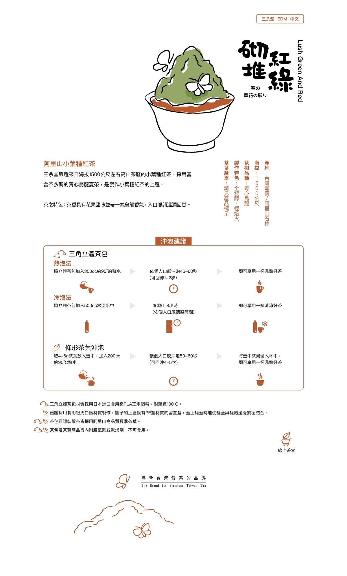 砌紅堆綠 07 desktop cht webp90