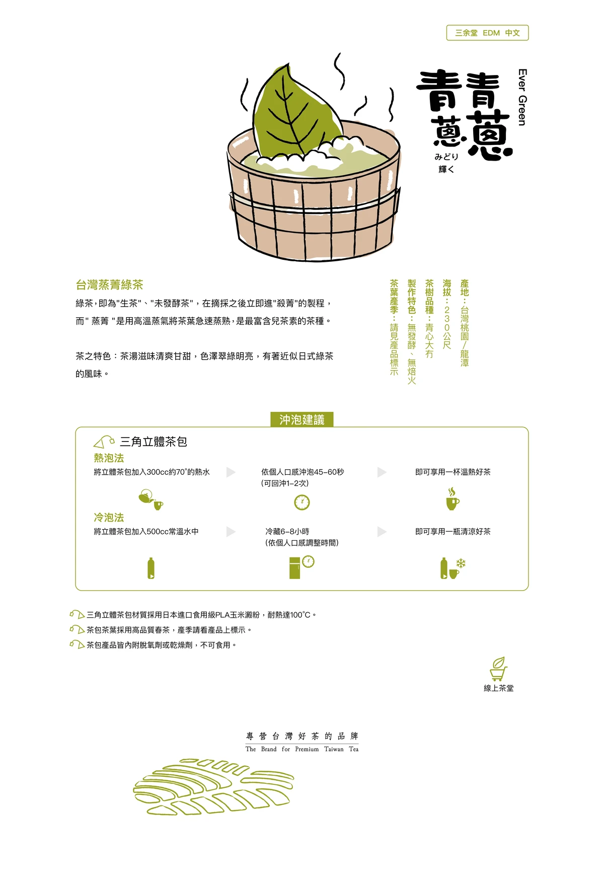 青青蔥蔥 11 desktop cht webp90