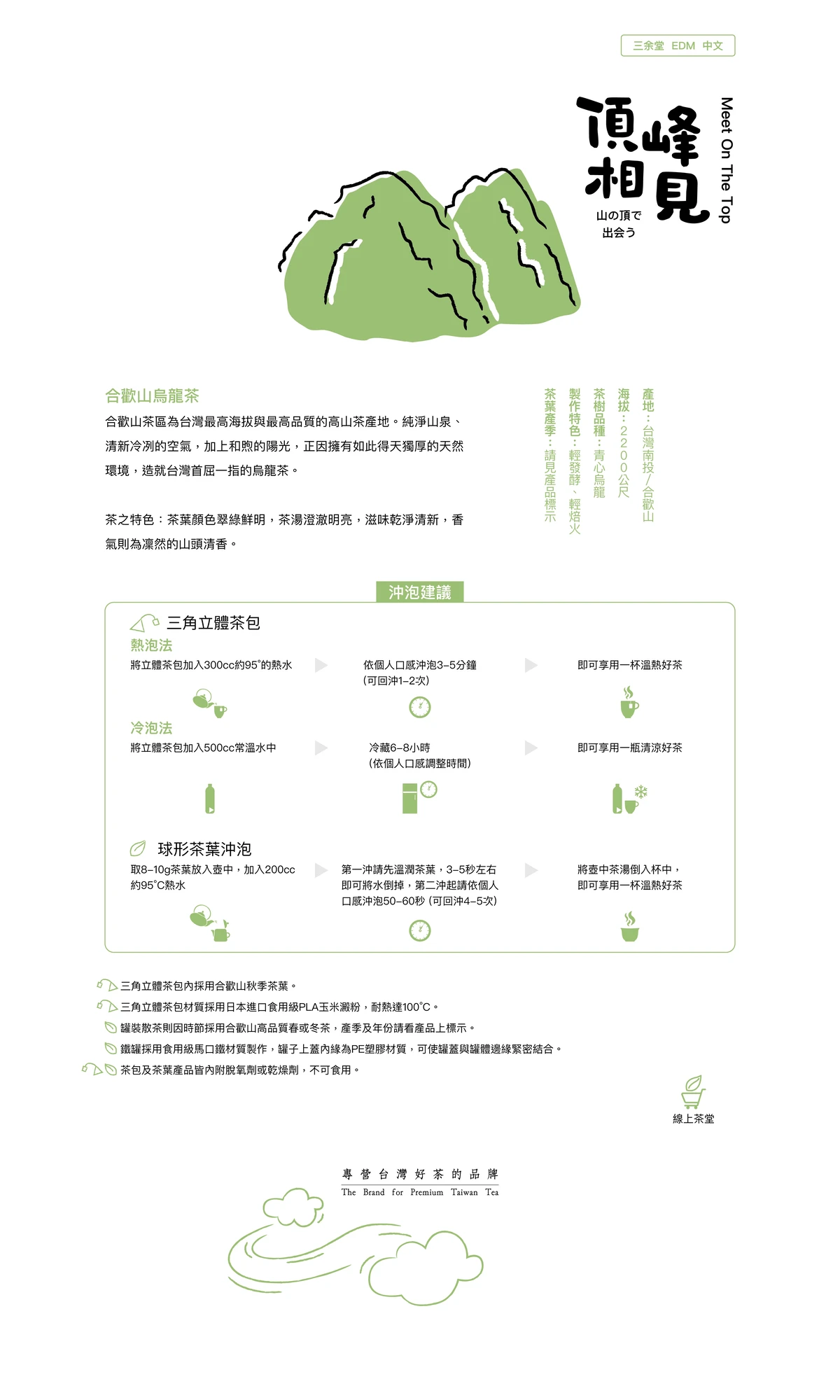 頂峰相見 01 desktop cht webp90
