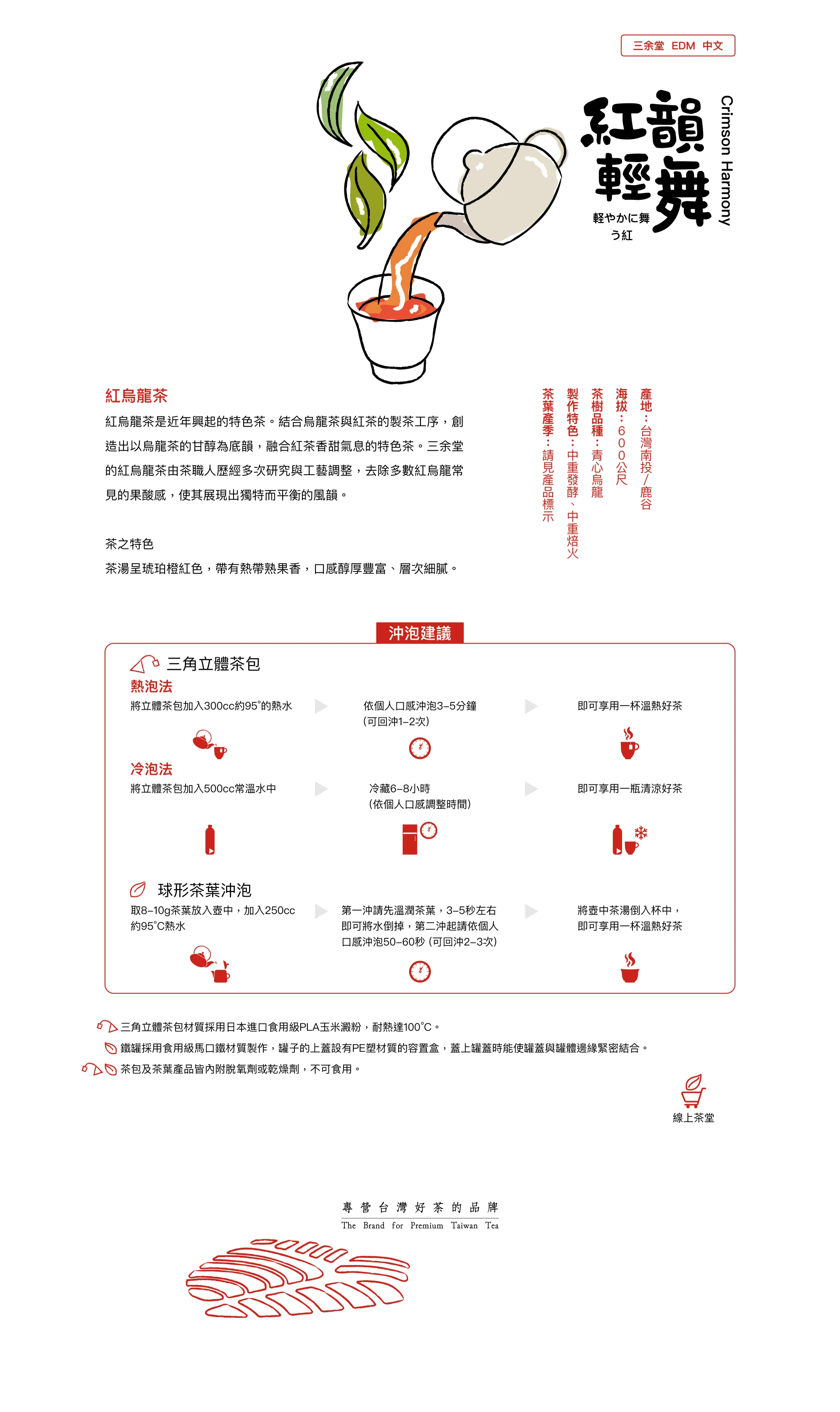 紅韻輕舞 | 台灣紅烏龍