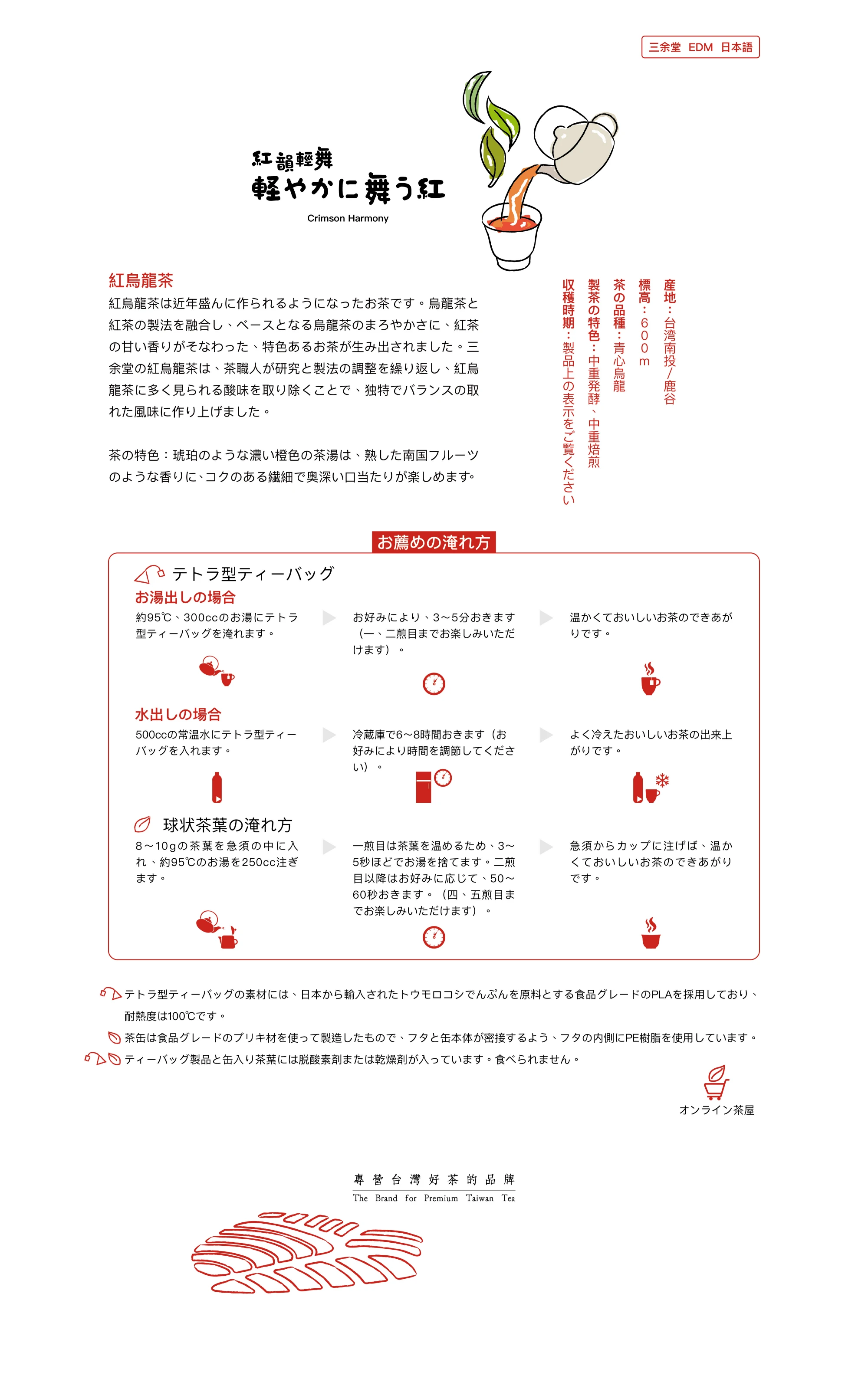 紅韻輕舞 | 台灣紅烏龍JA